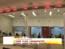 專題問政營商環境問題 市公安局、市住建局：行政審批業務進駐不到位 區養老經辦中心：業務事項下沉窗口不到位 群眾不止跑一次