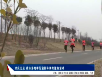 我运动我快乐1月3日