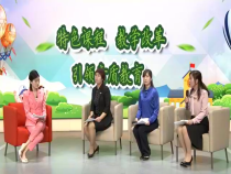 教育访谈4月16日