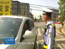法治渭南4月24日