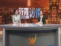 教育访谈5月7日