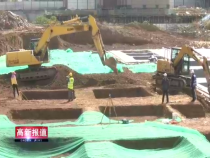 高新报道5月3日