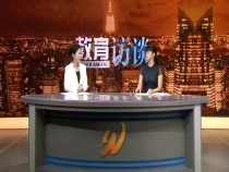 教育访谈6月18日