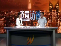 教育访谈6月25日