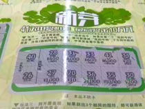 福彩零距离6月26日