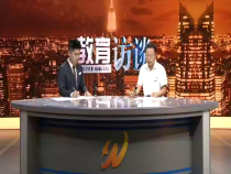 教育访谈7月2日