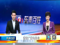 东秦百姓8月8日