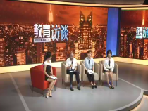 教育访谈9月10日
