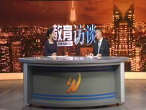 教育访谈9月24日