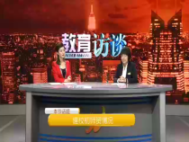 教育访谈10月22日