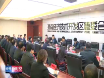 经开新时空10月29日