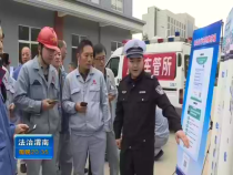 法治渭南10月30日