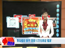 福彩零距离12月18日