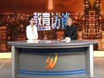 教育访谈12月3日