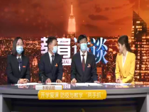 教育访谈3月25日