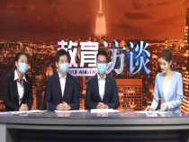 教育访谈3月17日