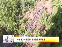 东秦百姓5月20日