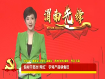 渭南先鋒5月11日