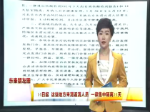 《东秦朋友圈》6月17日