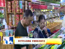 东秦百姓8月18日