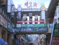 高新報道8月17日