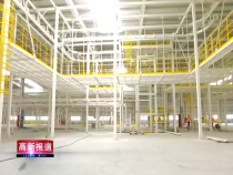 高新報道8月3日