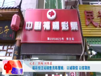 福彩零距离10月14日