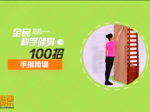 我运动我快乐12月28日