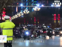 东秦百姓1月29日