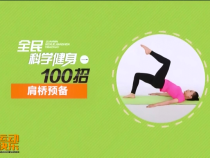 我运动我快乐2月8日