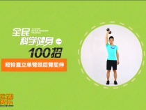 我运动我快乐3月11日