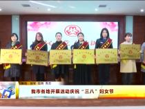 東秦百姓3月8日