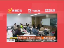 東秦百姓3月4日