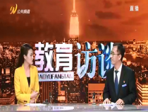 教育訪談4月28日