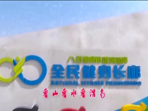 我运动我快乐5月6日