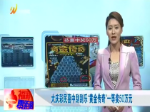 福彩零距离6月2日