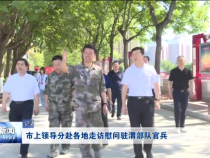 渭南新闻7月31日