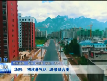 渭南新闻8月26日