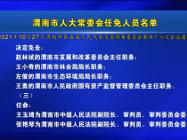 渭南新闻10月28日