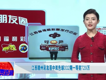福彩零距离1月12日