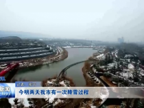 渭南新闻1月26日
