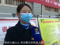 民政视点3月10日