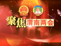 渭南新闻3月27日