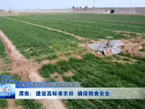 渭南新闻3月18日