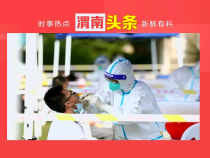 东秦百姓5月11日