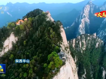 入镜央视《新闻联播》 大美中国里的华山美景！