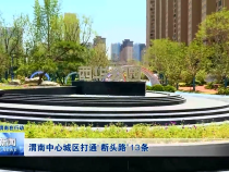 渭南新闻6月27日