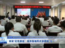 渭南新闻7月1日