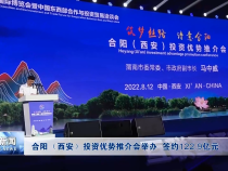 合阳（西安）投资优势推介会举办 签约122.9亿元