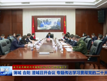 蒲城 合阳 澄城召开会议 专题传达学习贯彻党的二十大精神